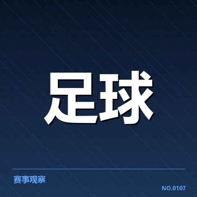 德甲战术打法转变:拜仁与多特能否突破困境