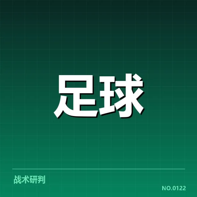 确认的判罚事实与赛事数据